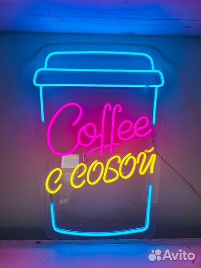Неоновая вывеска кофе