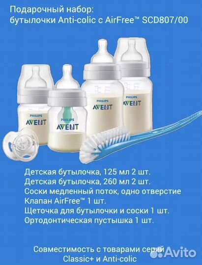 Avent набор бутылочек + соска + щетка для мытья