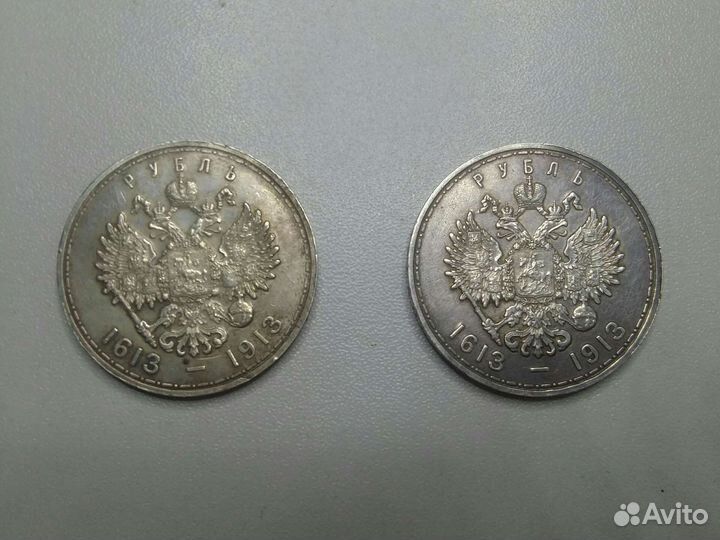 Рубль 300 лет Дома Романовых