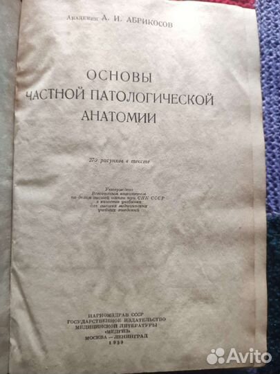 Абрикосов Основы частной патологической анатомии