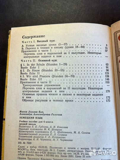Немецкий язык 4 класс 1983 И.Бим