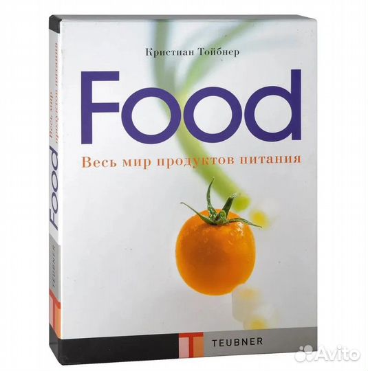 Food. Весь мир продуктов питания