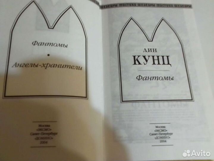 Фантомы. (Кунц Дин Рэй)