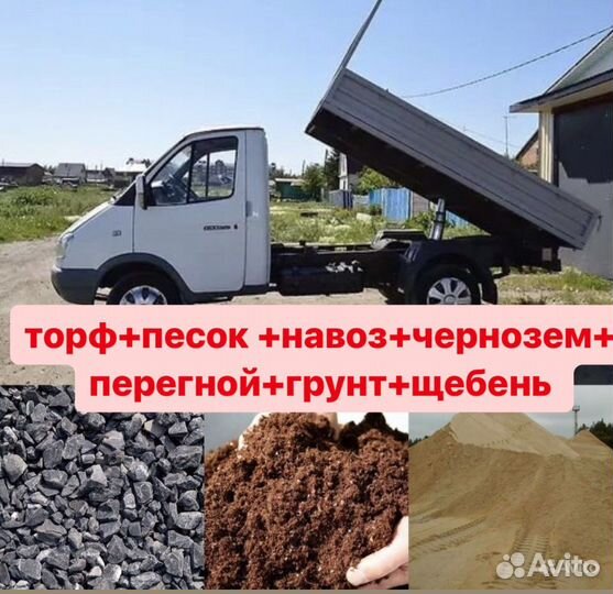 Торф, навоз, Песок, пгс, опгс, Щебень, чернозём