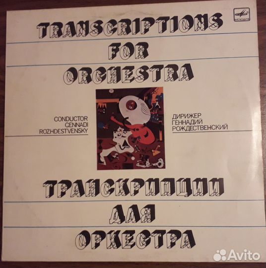 Виниловые грампластинки