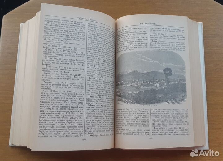 Библейская энциклопедия. Букинистика