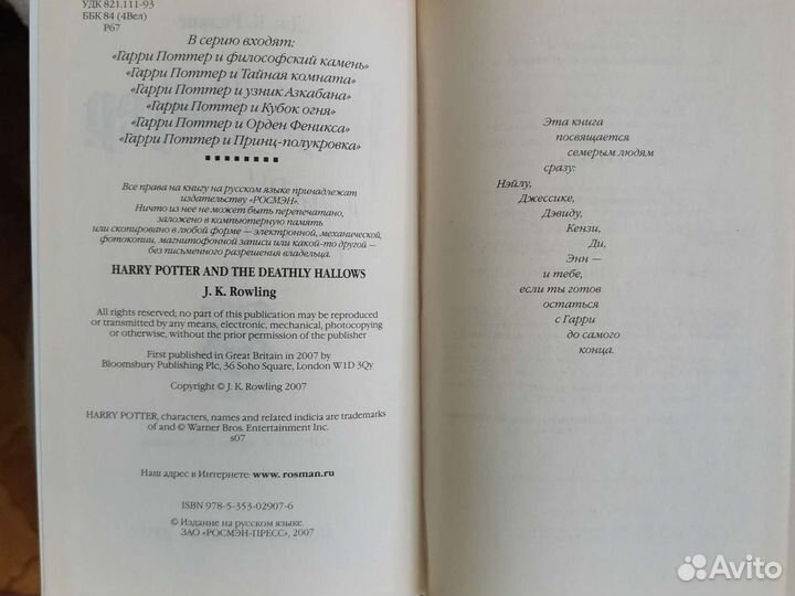 Гарри Поттер и дары смерти росмэн