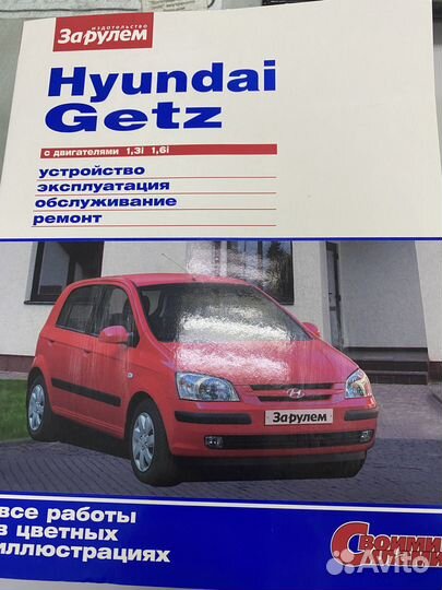 Руководство по эксплуатации Hyundai Getz