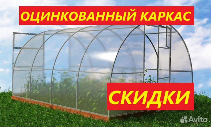 Каркас теплица эконом 4 метра