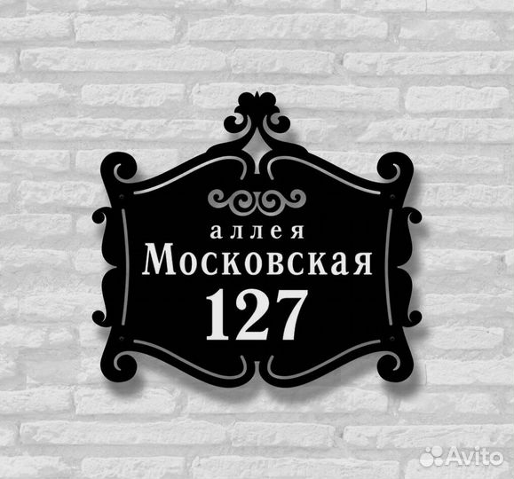 Указатель с адресом на дом