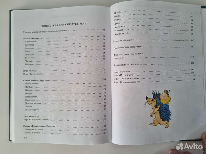 Большой логопедический учебник, Косинова