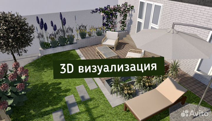Ландшафтный дизайнер