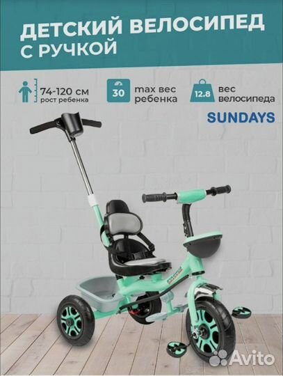 Велосипед трехколесный с ручкой для родителей