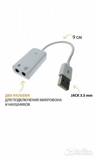 Переходник Usb jack 3.5 микрофон наушники
