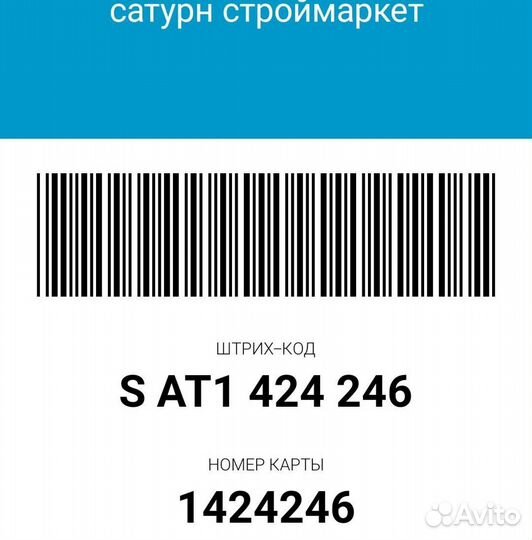 Скидка Сатурн строймаркет