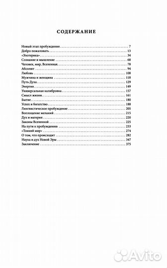 Новый Этап Пробуждения. В 3 кн