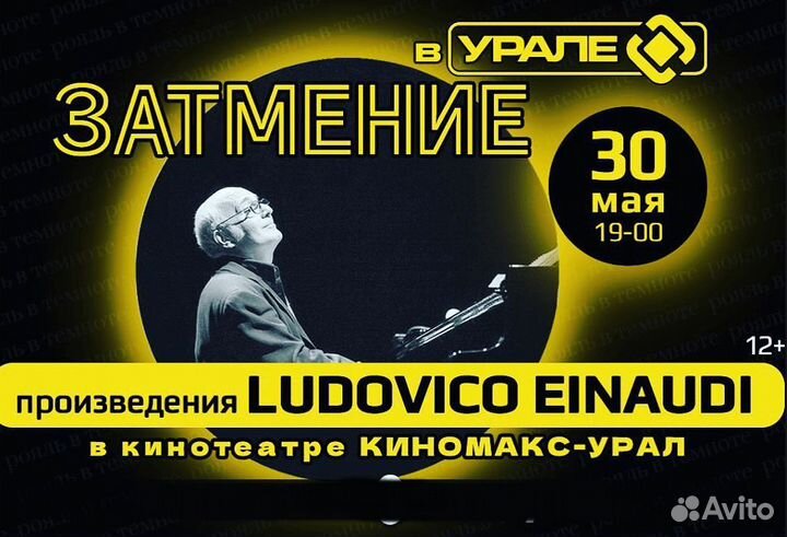 Билеты на концерт Людовико Эйнауди