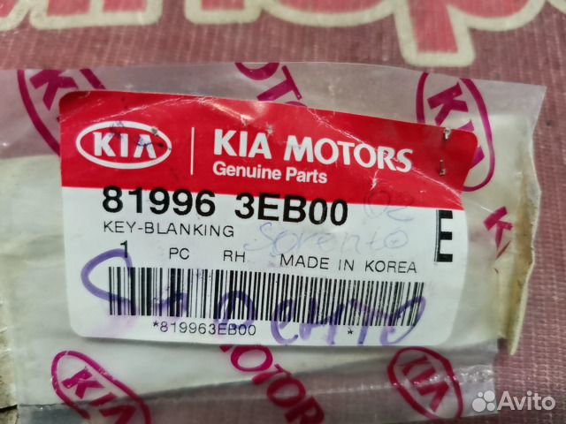 Ключ зажигания Kia Sorento