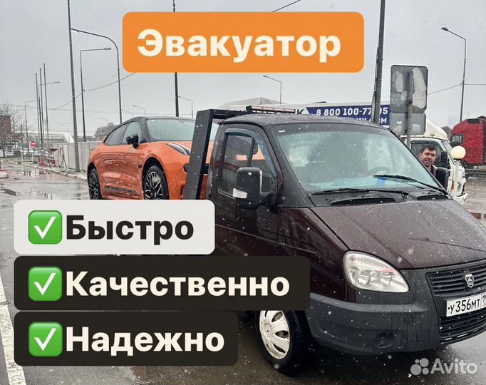 Эвакуатор.Услуги эвакуатора