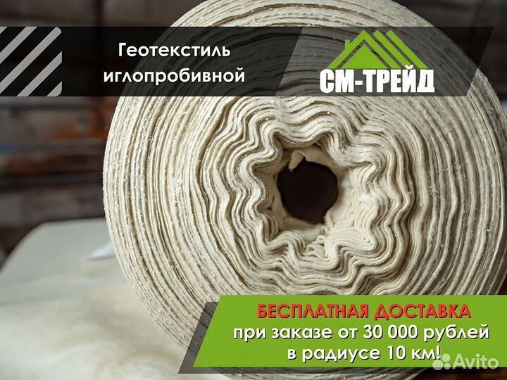 Геотекстиль Дорнит Нетканое полотно