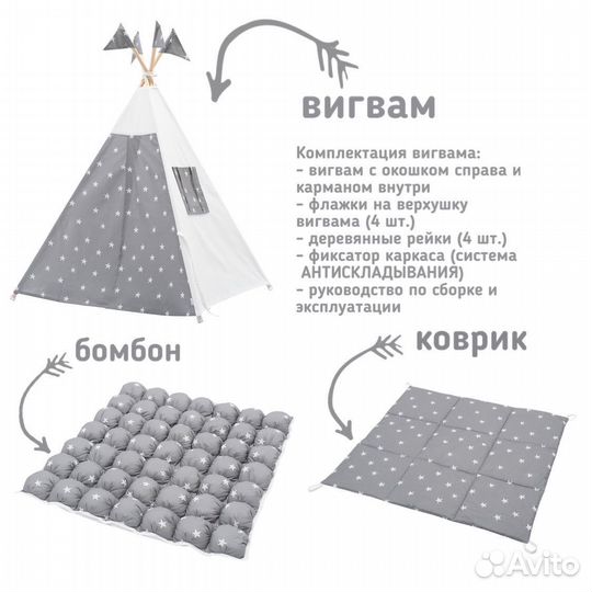 Детская палатка вигвам