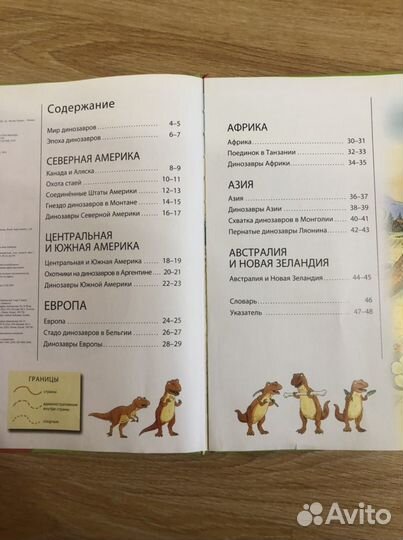 Атлас динозавров