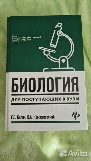 Биология для поступающих в вузы