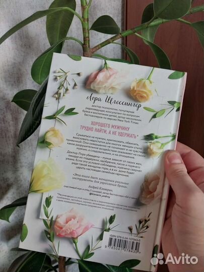 Хороший муж Лора Шлессингер