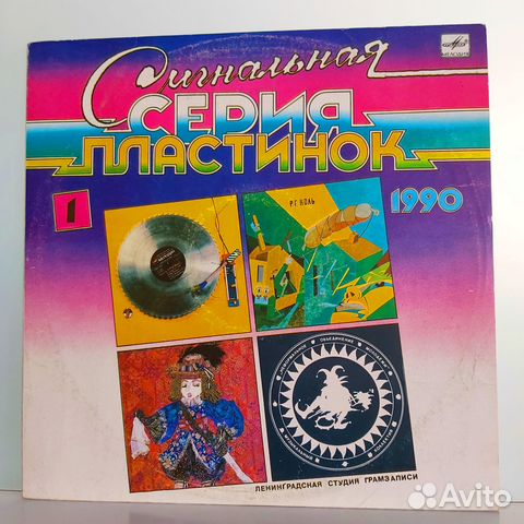 Сигнальная серия пластинок выпуски 1, 2, 4, 5