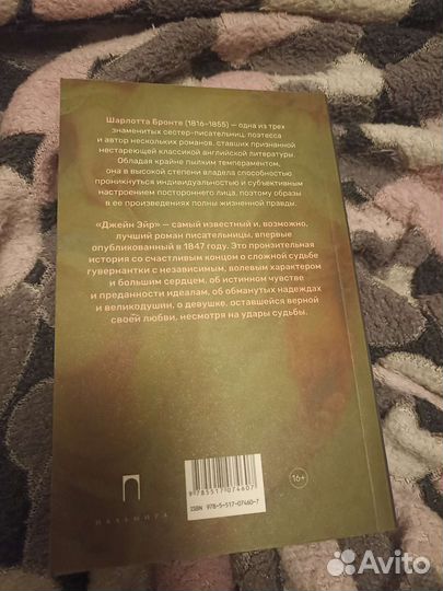 Шарлотта Бронте 