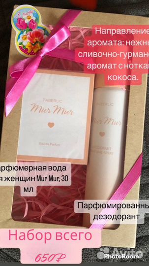 Духи женские Mur Mur