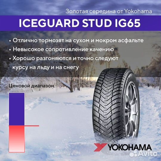 Yokohama IceGuard Stud IG65 275/60 R20 127