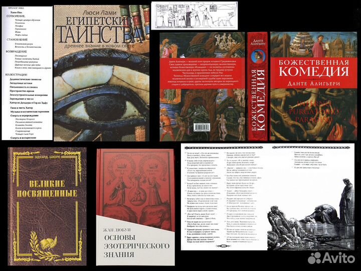 Эзотерика ч.2 /Леви Папюс Кроули Лайтман Кастанеда