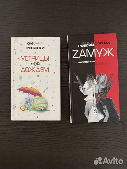 Книги Оксана Робски