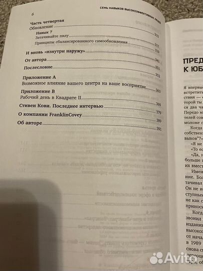 7 навыков высокоэффективных людей