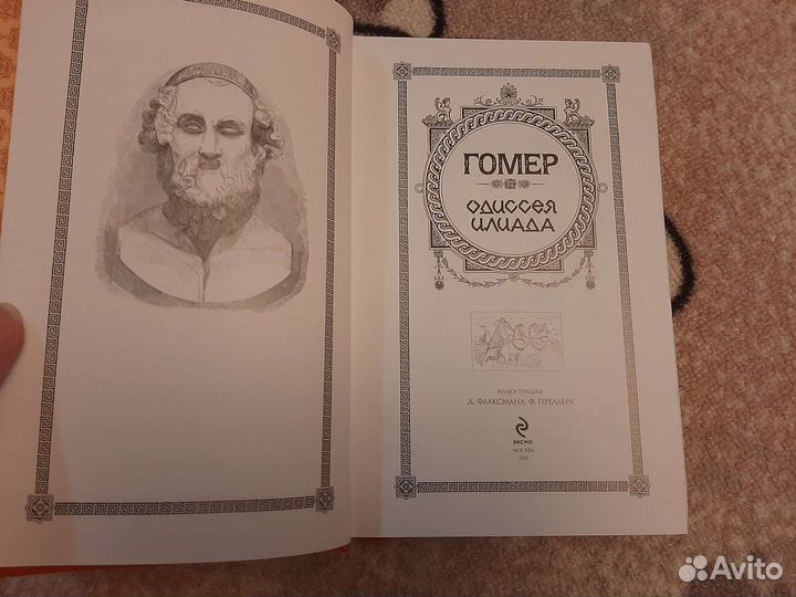 Книга Гомер Илиада Одиссея