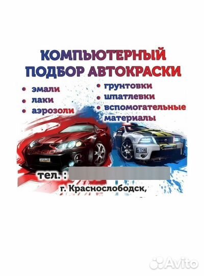 Подбор АВТОЭМАЛЕЙ