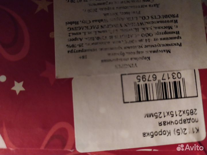 Коробка подарочная новогодняя