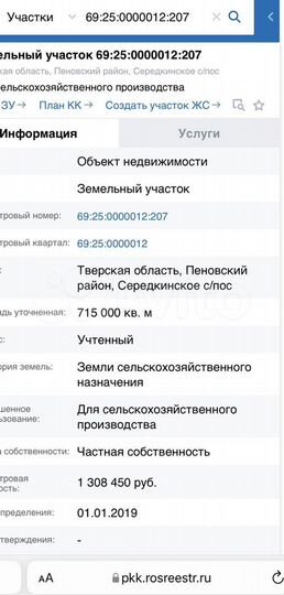 Участок 70 га (СНТ, ДНП)