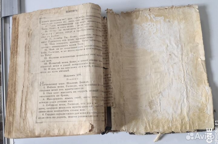 Новый завет и псалтырь 1901 года