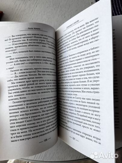 Девушка в поезде, Пола Хокинс, книга