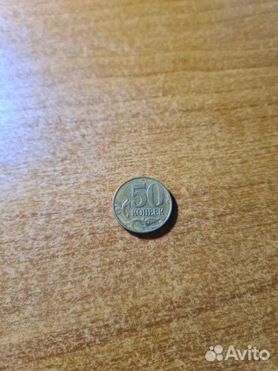 50 копеек 2006 года ммд