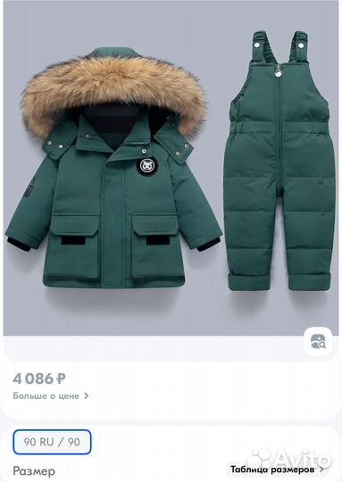 Детский зимний костюм