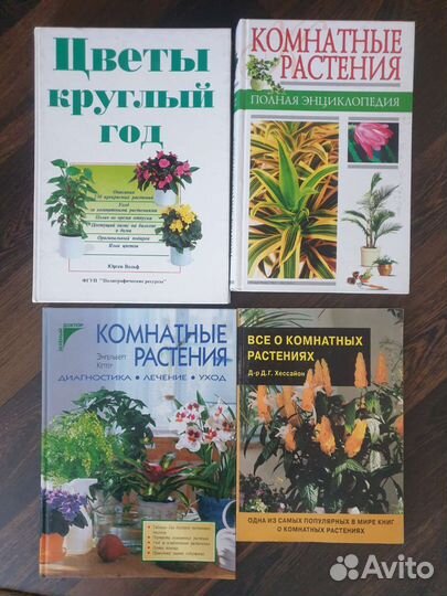 Книги про комнатные растения 4 шт