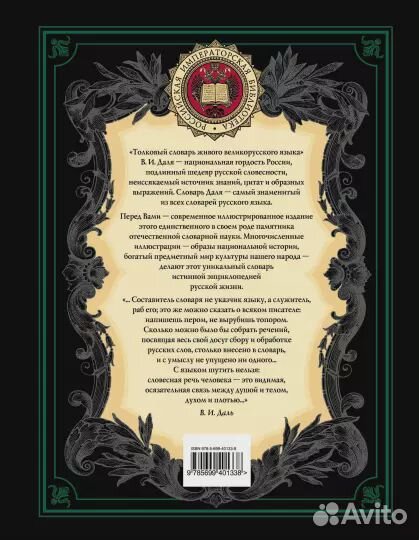 Толковый словарь великорусского языка В.И.Даля