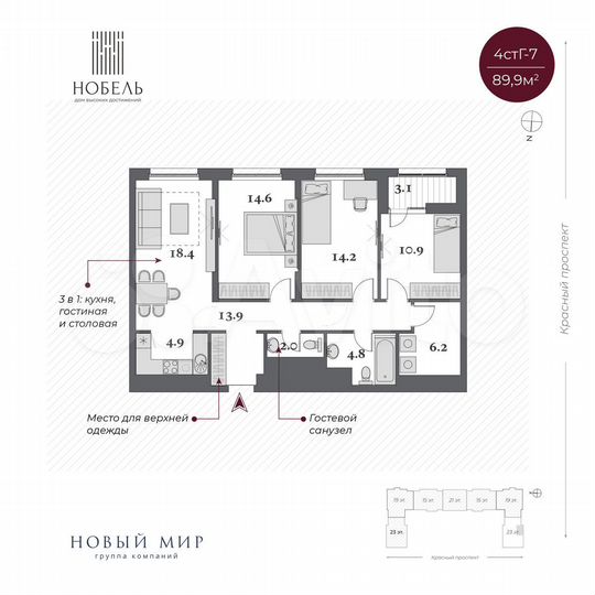 4-к. квартира, 89,9 м², 18/23 эт.