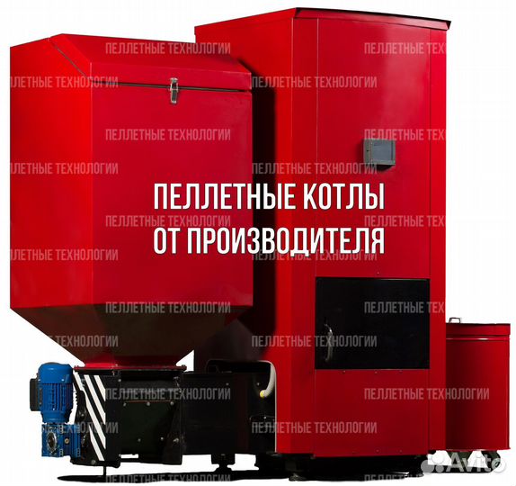 Пеллетный Котел 100 кВт От Производителя