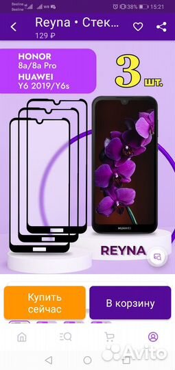 Защитное стекло