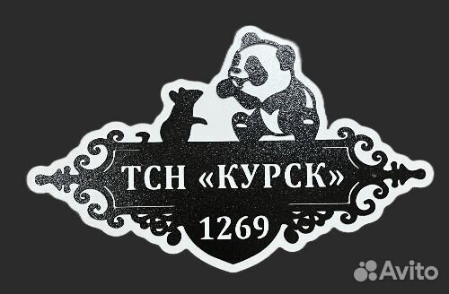 Адресные таблички