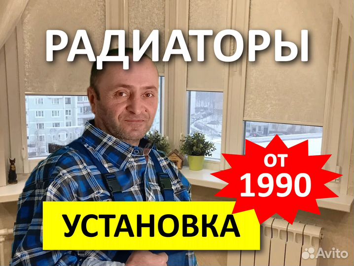 Монтаж радиаторов отопления Москва
